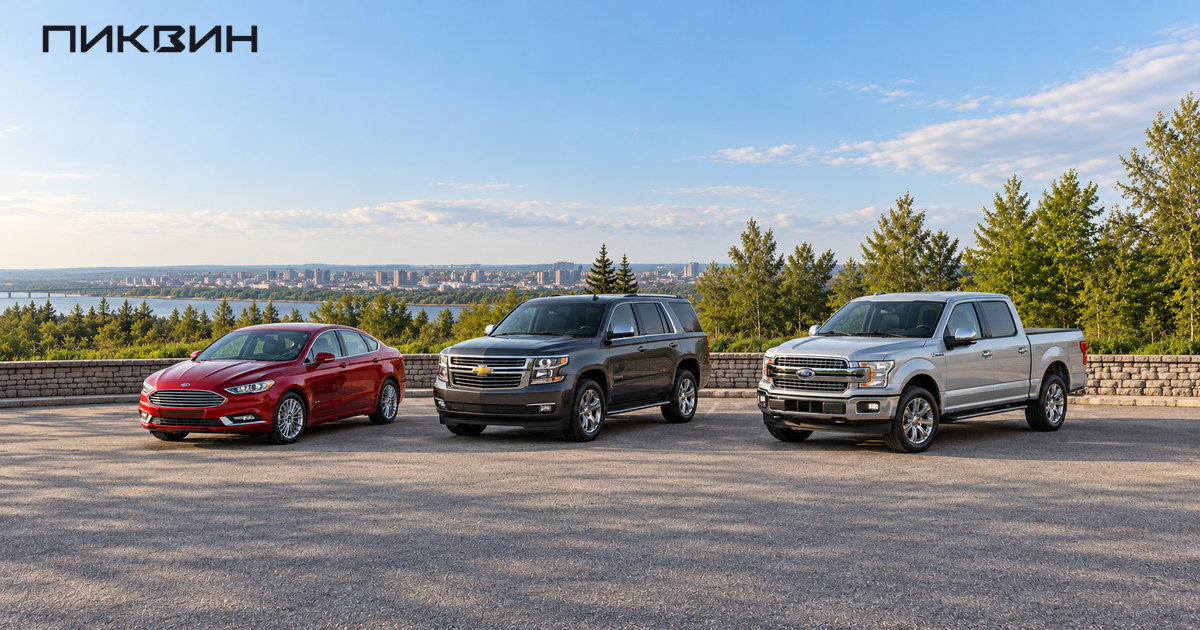 Седан Ford Fusion, большой внедорожник Chevrolet Tahoe и пикап Ford F-150 на одной площадке.