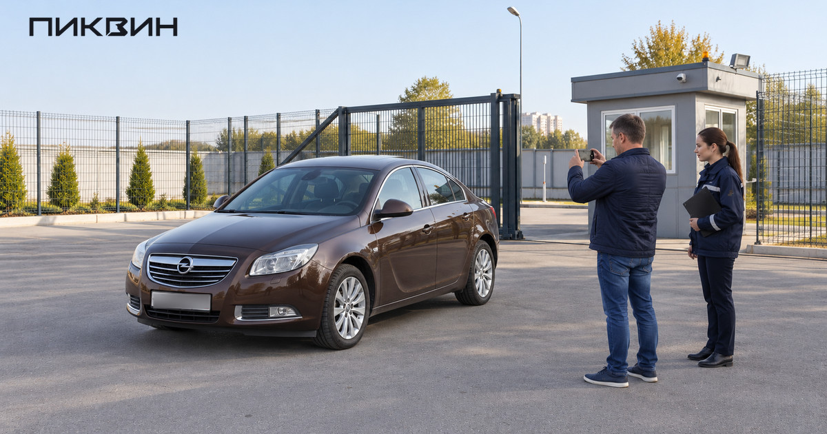 Владелец фотографирует Opel при возврате с ограждённой стоянки