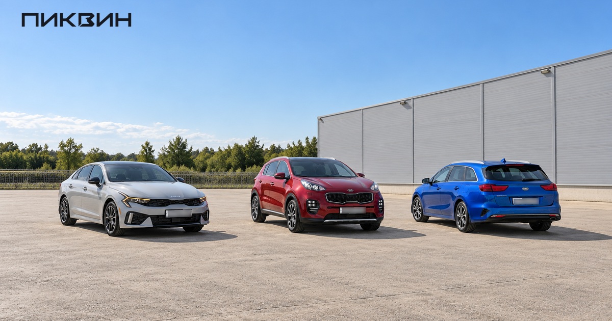 Целые Kia K5, Sportage и Ceed Sportswagon в отдельных местах выбора автомобилей