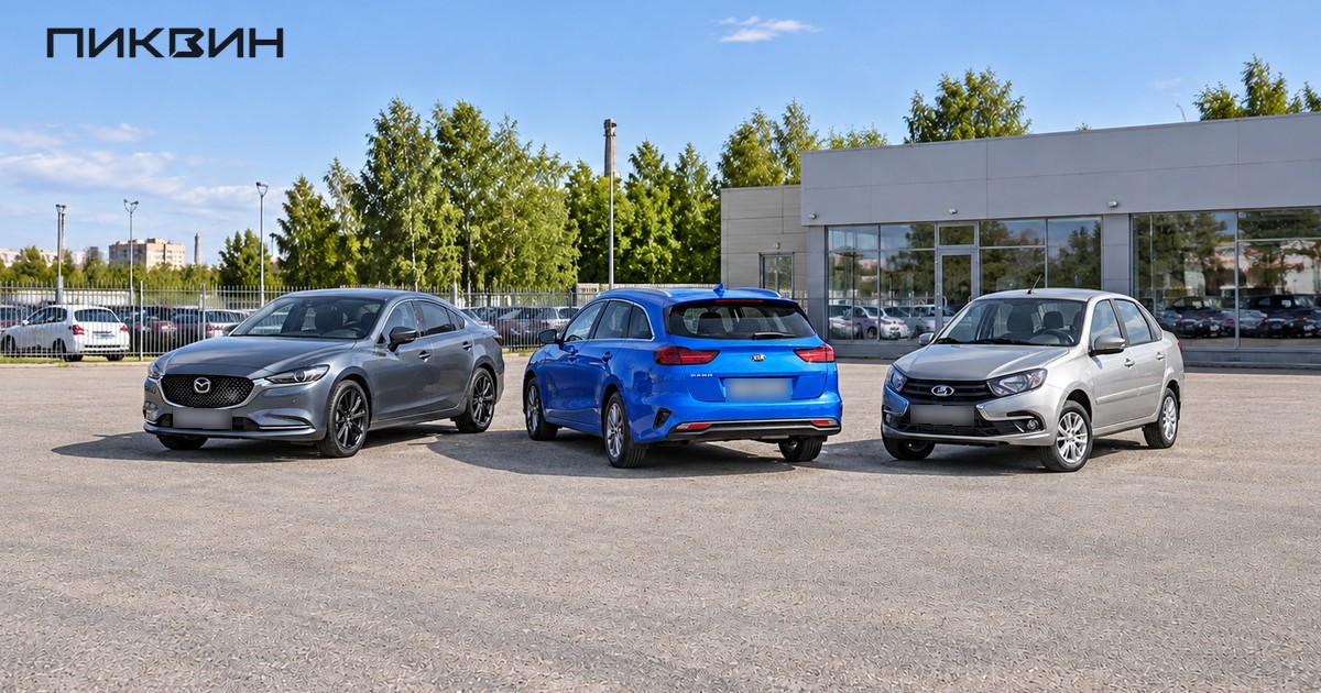 Mazda6, Kia CeedSW и Lada Granta на площадке выбора автомобилей с пробегом.