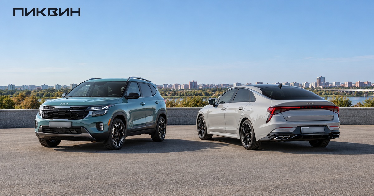 Kia Seltos и Kia K5 на отдельных местах площадки выбора.