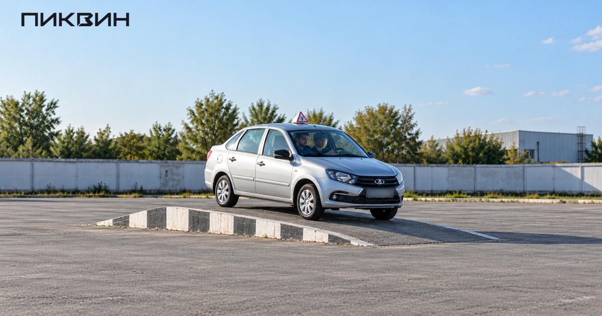 Учебный автомобиль на пологом подъёме закрытой площадки.