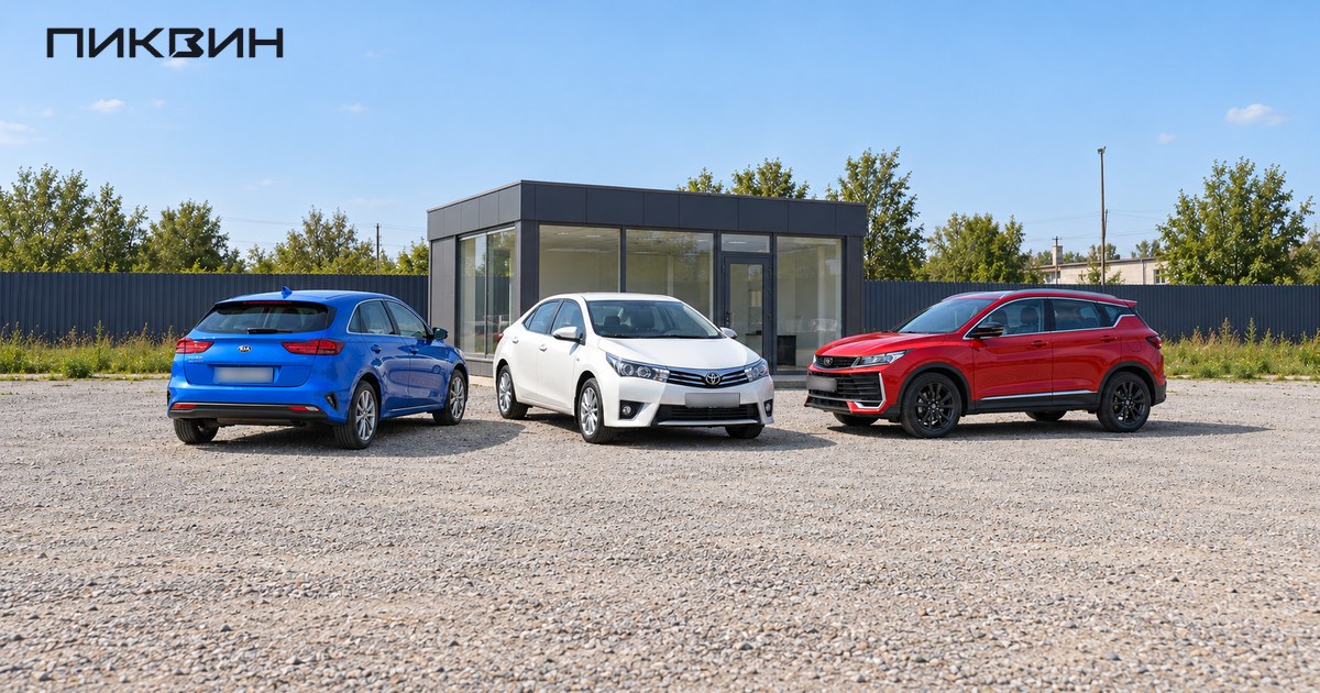 Kia Ceed, Toyota Corolla и Belgee X50+ на площадке автомобилей с пробегом.