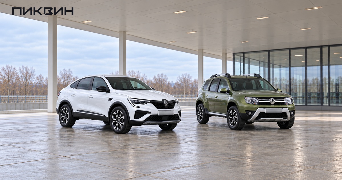 Белая корейская Renault Arkana и оливковый российский Renault Duster на площадке выбора.