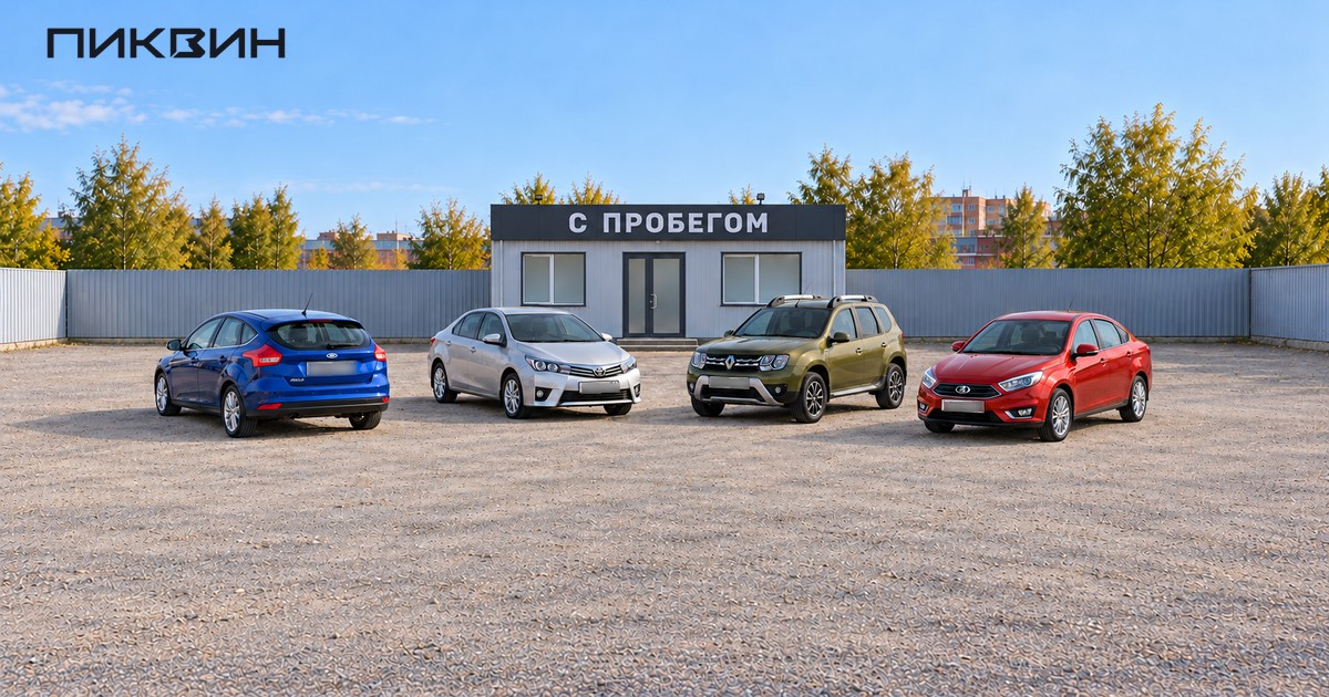 Ford Focus, Toyota Corolla, Renault Duster и Lada Vesta стоят раздельно на площадке автомобилей с пробегом.