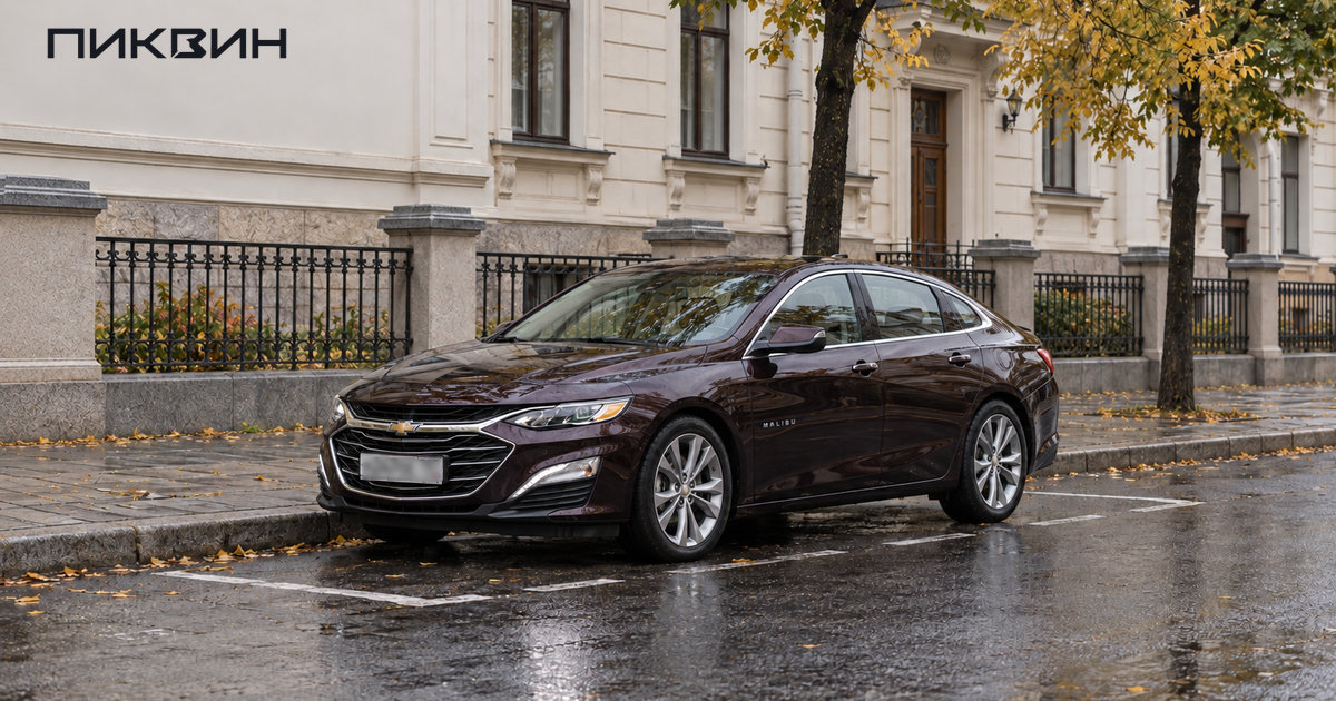 Бордовый Chevrolet Malibu припаркован у гранитного бордюра в Петербурге.