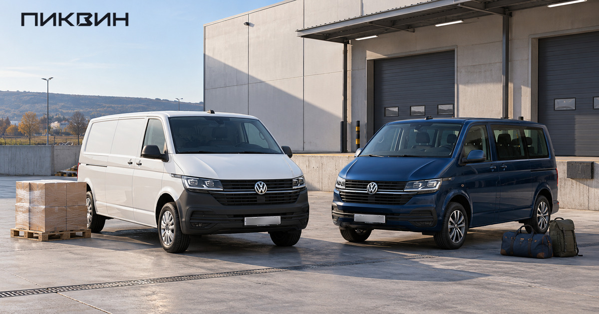 Белый грузовой Transporter и синий пассажирский Kombi стоят у погрузочной площадки, рядом коробки и сумки.