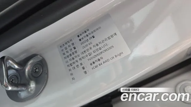 Вольво XC40 B4 Ultimate Bright — Фото автомобиля 30
