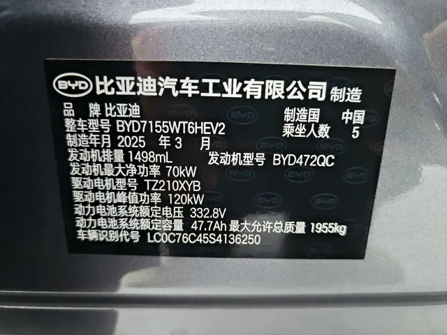 BYD Qin PLUS — Фото автомобиля 16