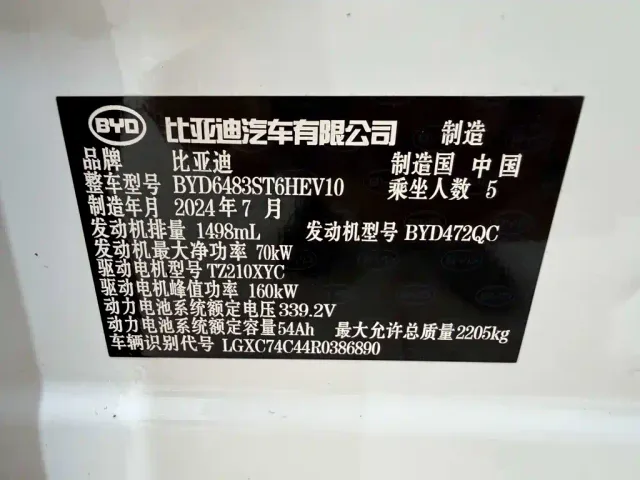 BYD Song PLUS — Фото автомобиля 17