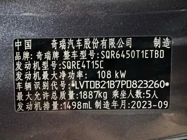 Chery Tiggo 7 PLUS — Фото автомобиля 23