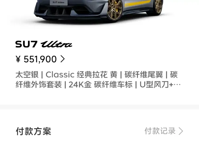Xiaomi SU7 Ultra — Фото автомобиля 8