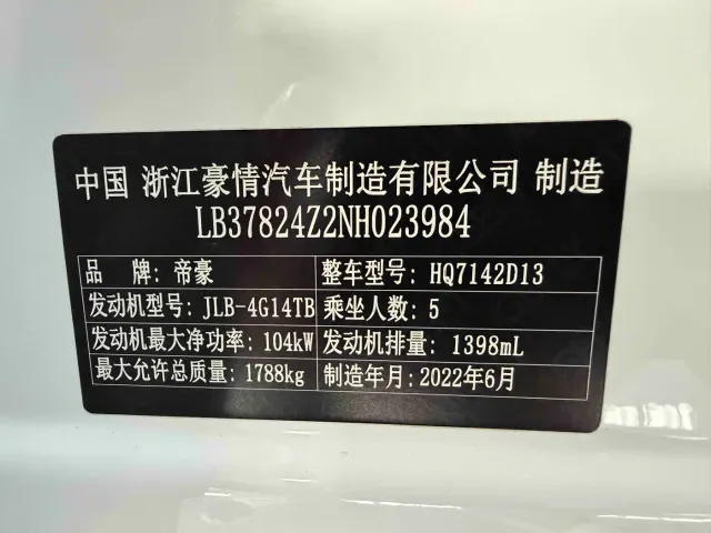 Geely Emgrand L — Фото автомобиля 21