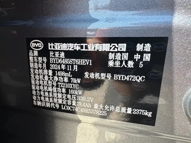 BYD Song L DM-i — Фото автомобиля 15