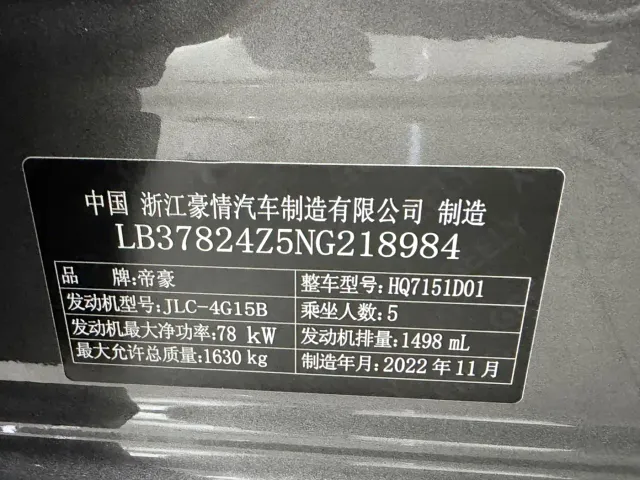 Geely Emgrand — Фото автомобиля 15