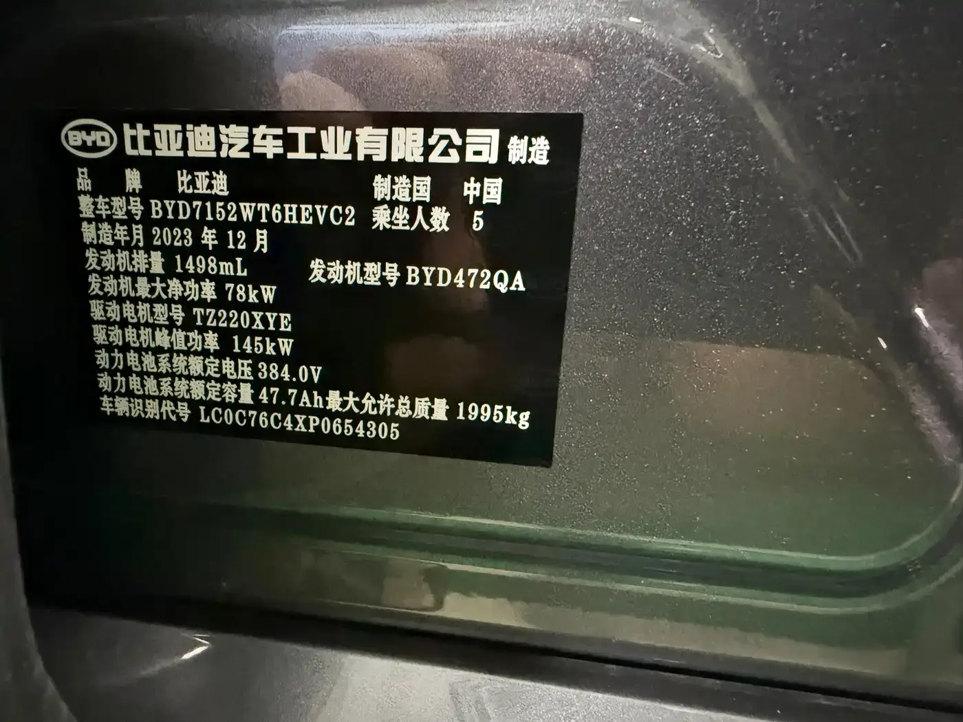 BYD Qin PLUS 2023 Champion Edition DM-i 120KM Leading Type — Фото автомобиля 12