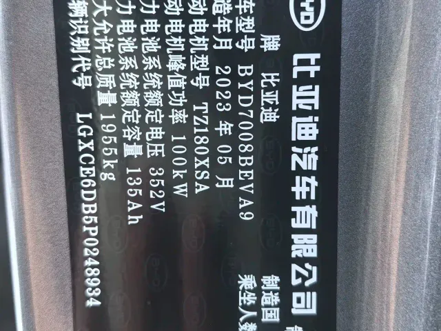 BYD Qin PLUS — Фото автомобиля 25