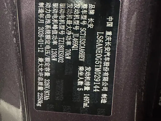 Changan Qiyuan A06 — Фото автомобиля 16