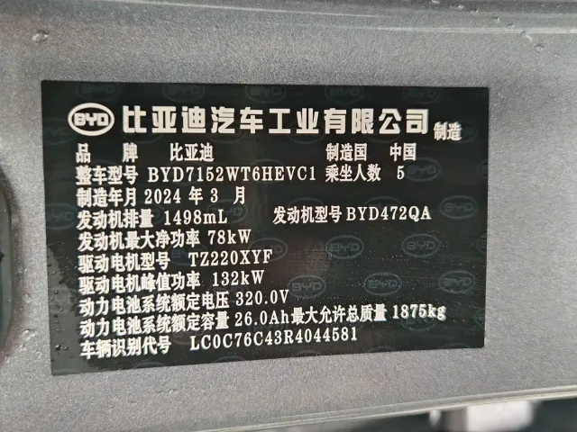 BYD Qin PLUS — Фото автомобиля 13