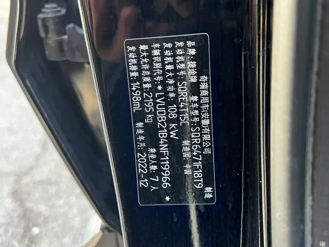 Jetour X70 Plus — Фото автомобиля 16
