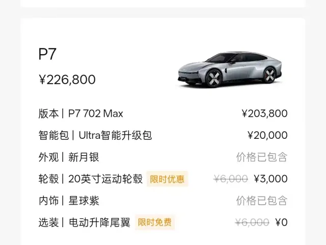Xpeng P7 — Фото автомобиля 8