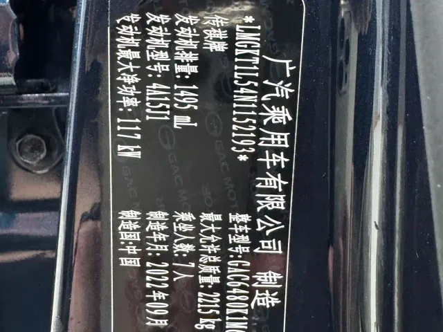 GAC Trumpchi M6 — Фото автомобиля 14