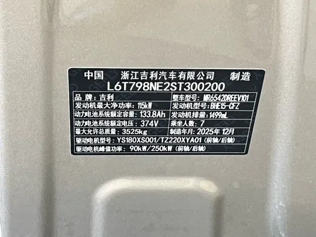 Geely Galaxy V900 — Фото автомобиля 14