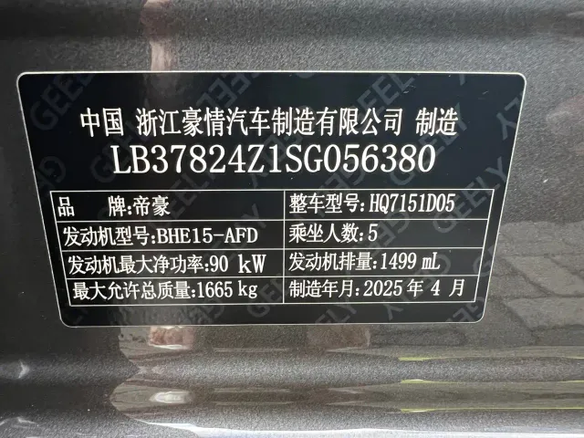 Geely Emgrand — Фото автомобиля 18