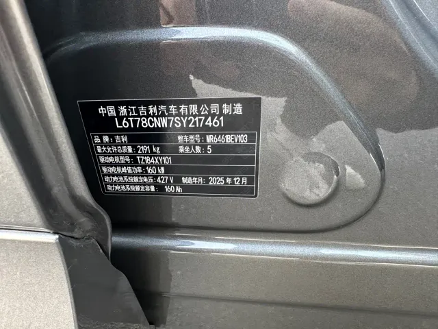 Geely Galaxy E5 — Фото автомобиля 17