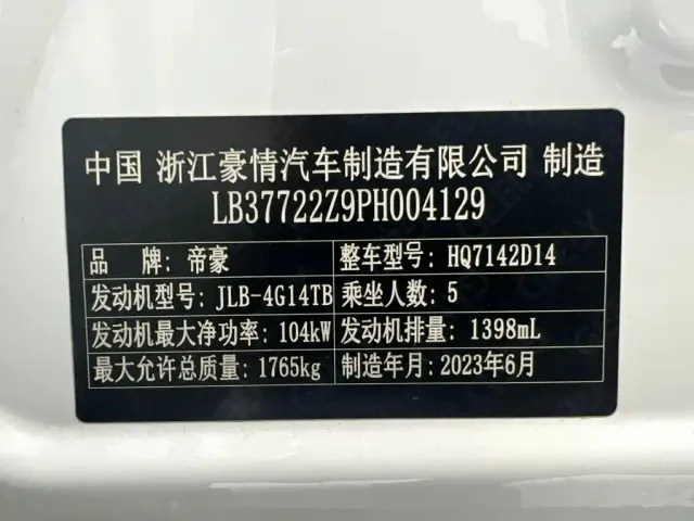 Geely Emgrand S — Фото автомобиля 21