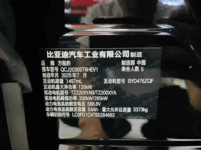BYD FangChengBao Leopard 5 — Фото автомобиля 10