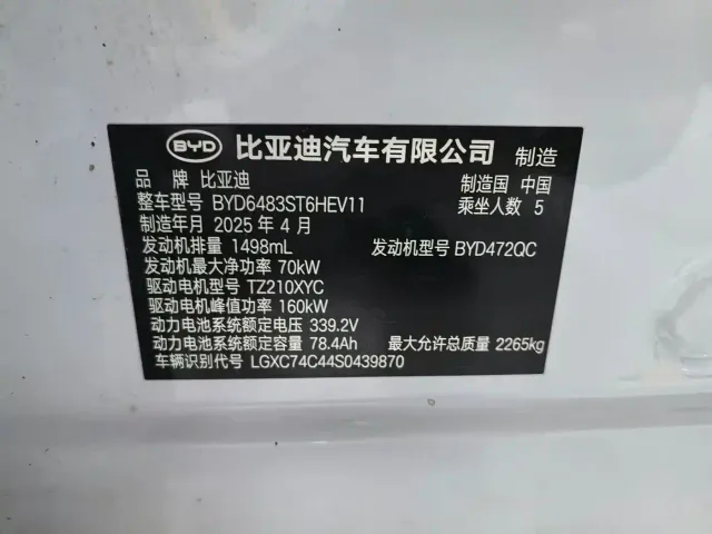 BYD Song PLUS — Фото автомобиля 13