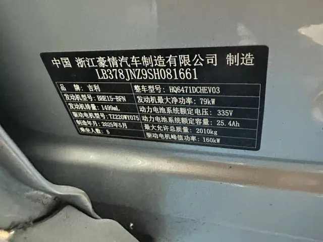 Geely Galaxy Starship 7 EM-i — Фото автомобиля 12