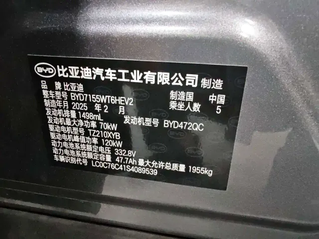 BYD Qin PLUS — Фото автомобиля 17