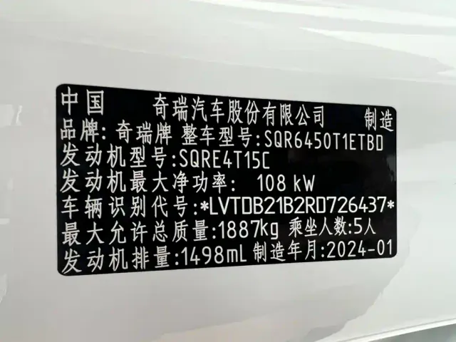 Chery Tiggo 7 PLUS — Фото автомобиля 22