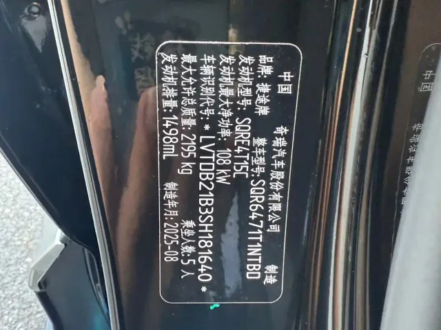 Jetour X70 Plus — Фото автомобиля 9