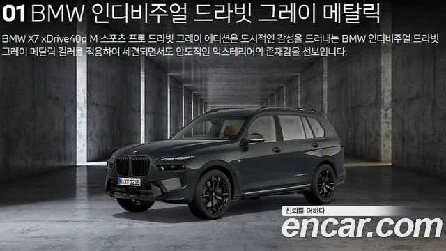BMW X7 G07 — Фото автомобиля 14
