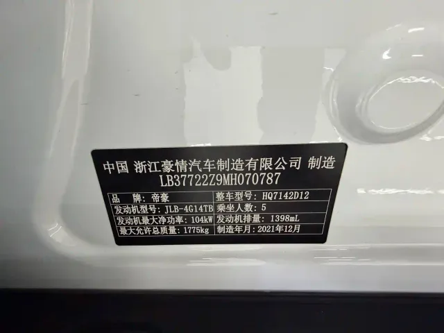 Geely Emgrand S — Фото автомобиля 8