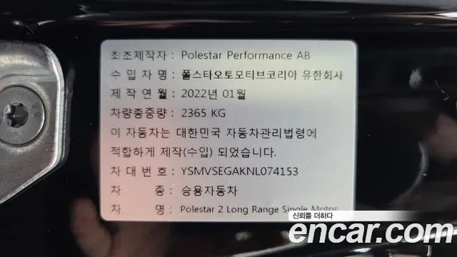 Polestar Polestar 2 — Фото автомобиля 24