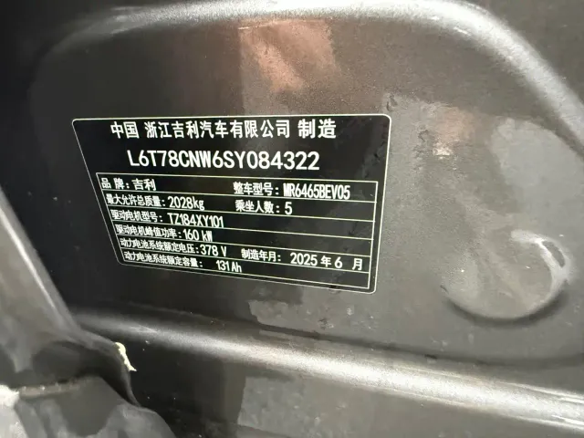 Geely Galaxy E5 — Фото автомобиля 11