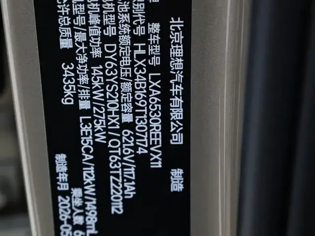 Li Auto Li Xiang L9 2026 Base Model — Фото автомобиля 15