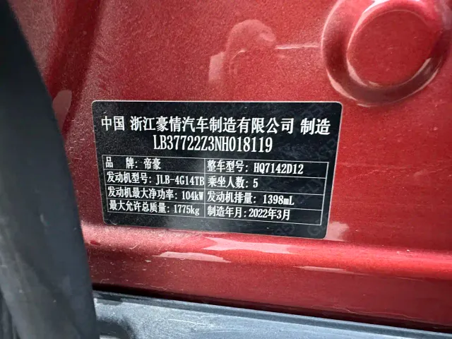 Geely Emgrand S — Фото автомобиля 22