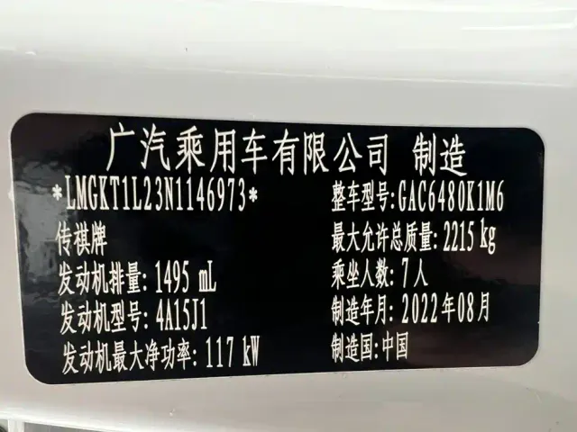 GAC Trumpchi M6 — Фото автомобиля 22
