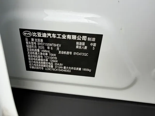 BYD Qin PLUS — Фото автомобиля 4