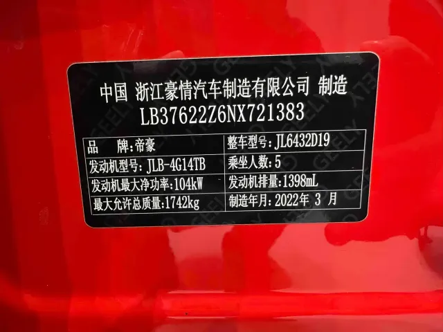 Geely Binyue 2021 1.4T DCT Diamond Edition — Фото автомобиля 22
