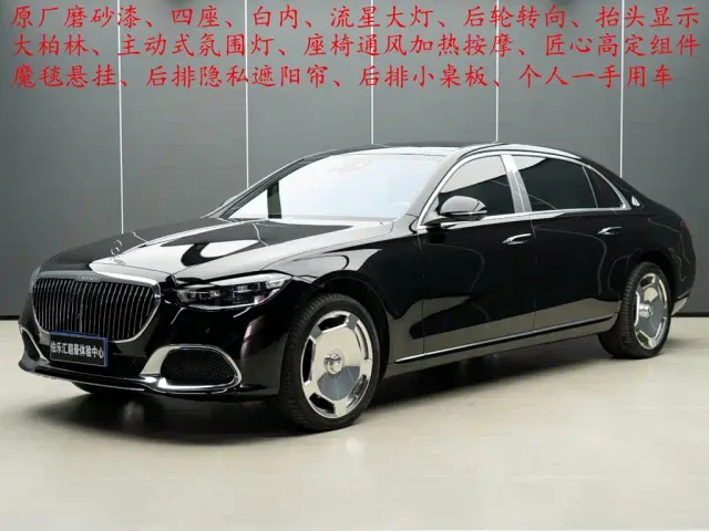 Фотография автомобиля — Mercedes-Benz Maybach S-Class