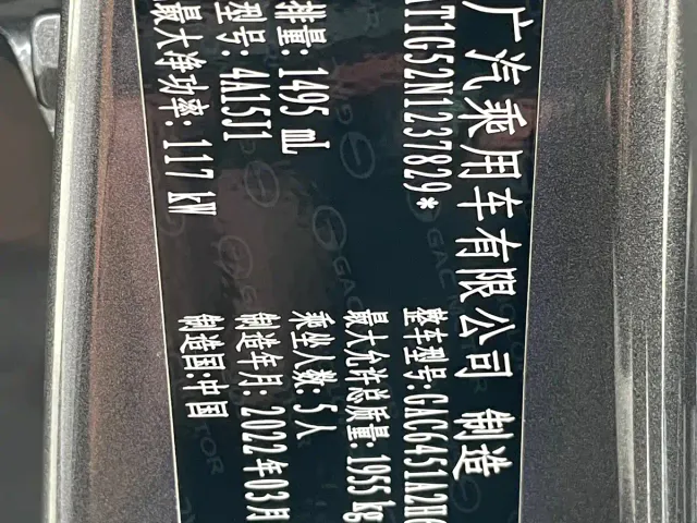 GAC Trumpchi GS4 — Фото автомобиля 25