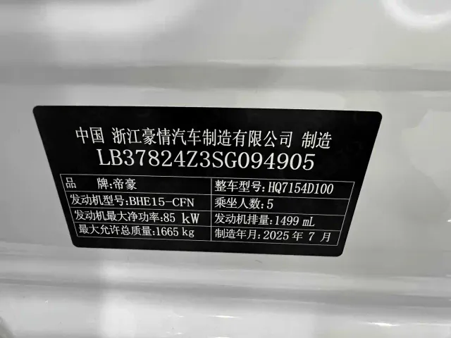 Geely Emgrand — Фото автомобиля 18