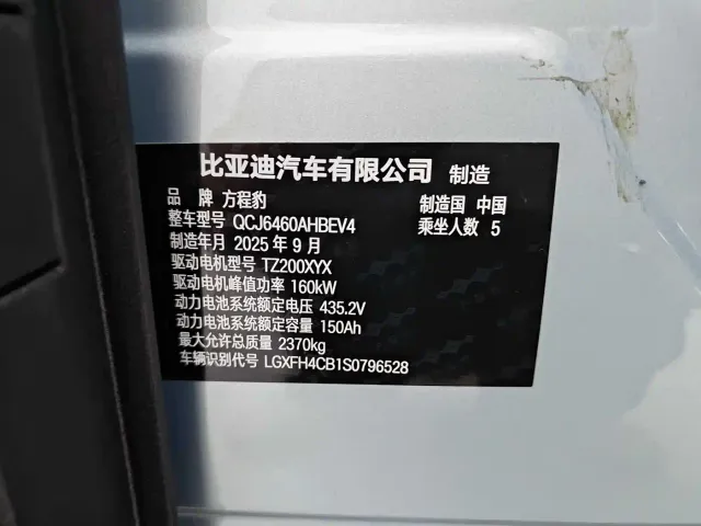 BYD FangChengBao Titanium 3 — Фото автомобиля 13