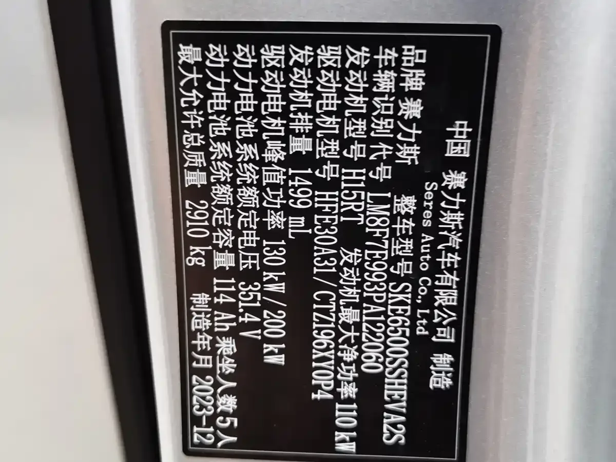 AITO Wenjie AITO M7 2024 1.5T Smart AWD Max Edition 5-Seater — Фото автомобиля 17